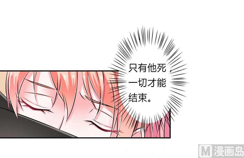 《致命甜妻 男神纳命来》第41话 只有让他死 第16页