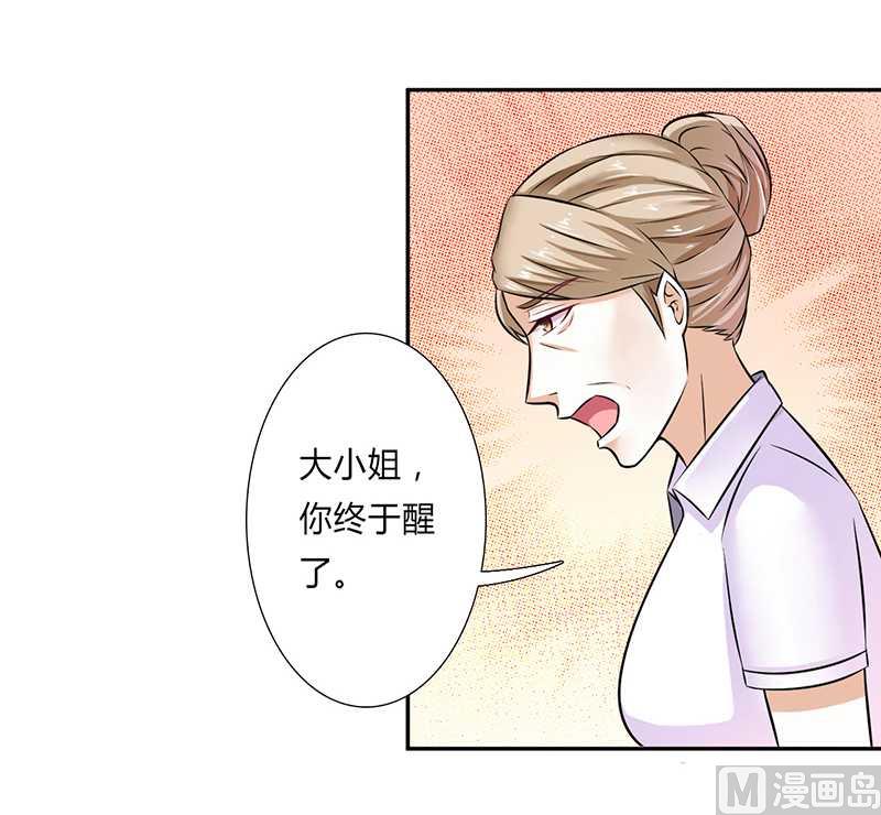 《致命甜妻 男神纳命来》第41话 只有让他死 第19页