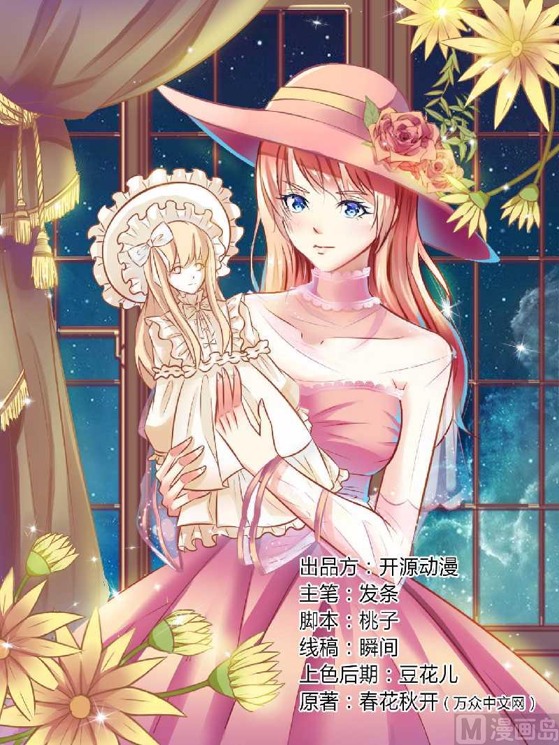 《致命甜妻 男神纳命来》第41话 只有让他死 第1页