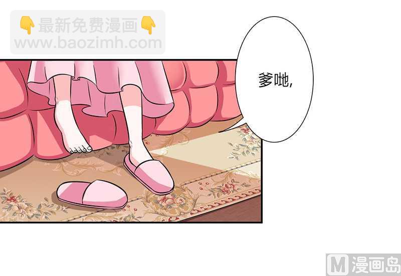 《致命甜妻 男神纳命来》第41话 只有让他死 第20页