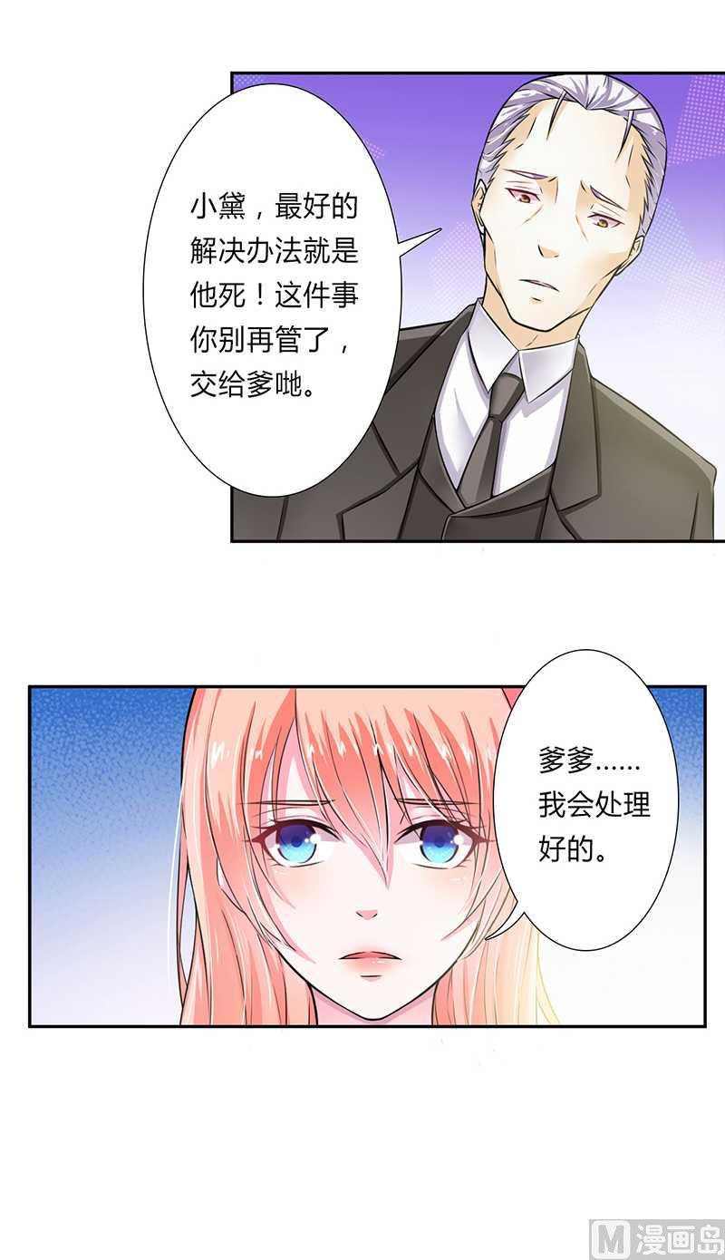 《致命甜妻 男神纳命来》第41话 只有让他死 第22页