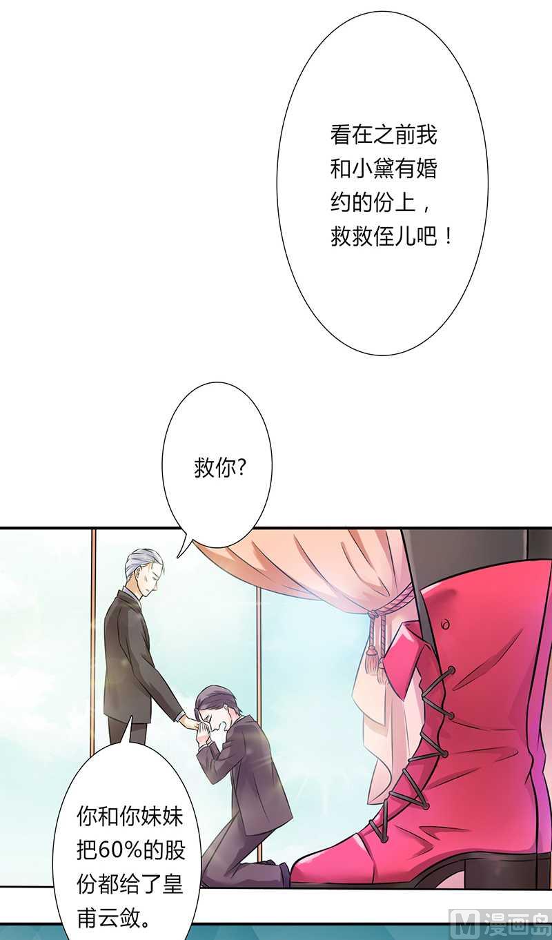 《致命甜妻 男神纳命来》第41话 只有让他死 第4页