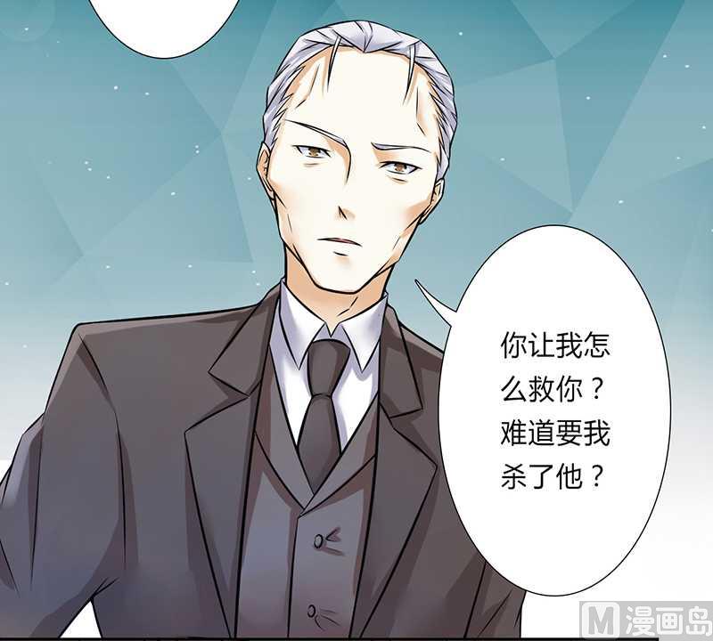 《致命甜妻 男神纳命来》第41话 只有让他死 第5页