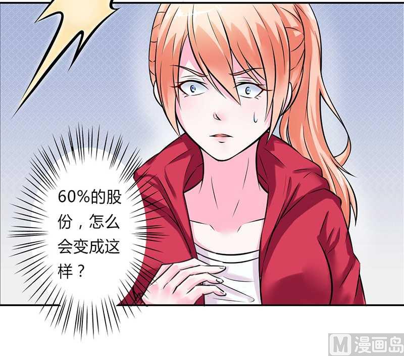 《致命甜妻 男神纳命来》第41话 只有让他死 第7页