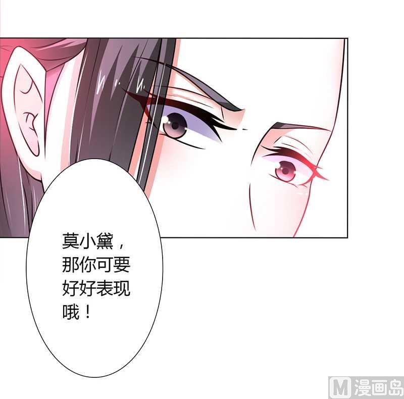 《致命甜妻 男神纳命来》第43话 当女佣 第10页
