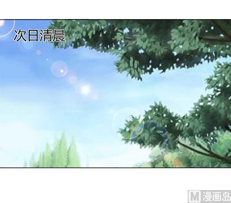 《致命甜妻 男神纳命来》第43话 当女佣 第11页