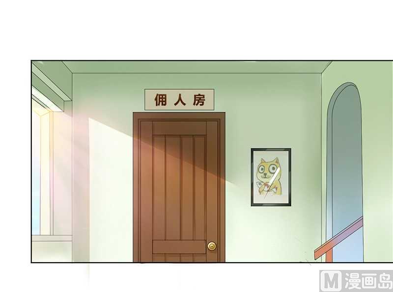 《致命甜妻 男神纳命来》第43话 当女佣 第12页