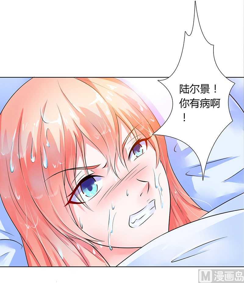 《致命甜妻 男神纳命来》第43话 当女佣 第17页