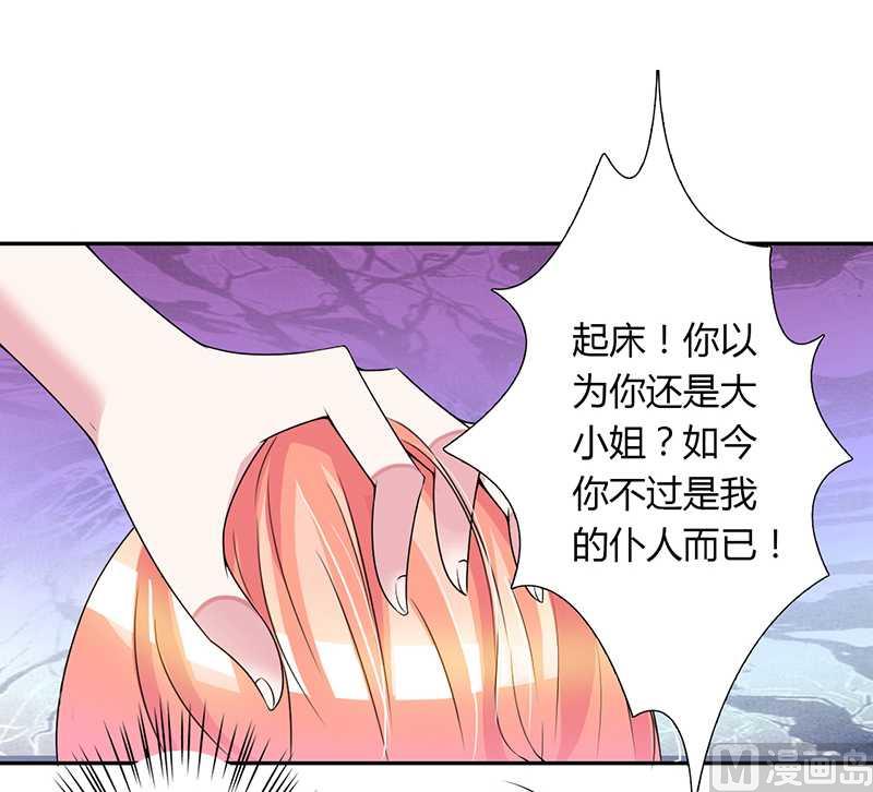 《致命甜妻 男神纳命来》第43话 当女佣 第18页