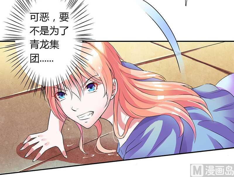 《致命甜妻 男神纳命来》第43话 当女佣 第19页