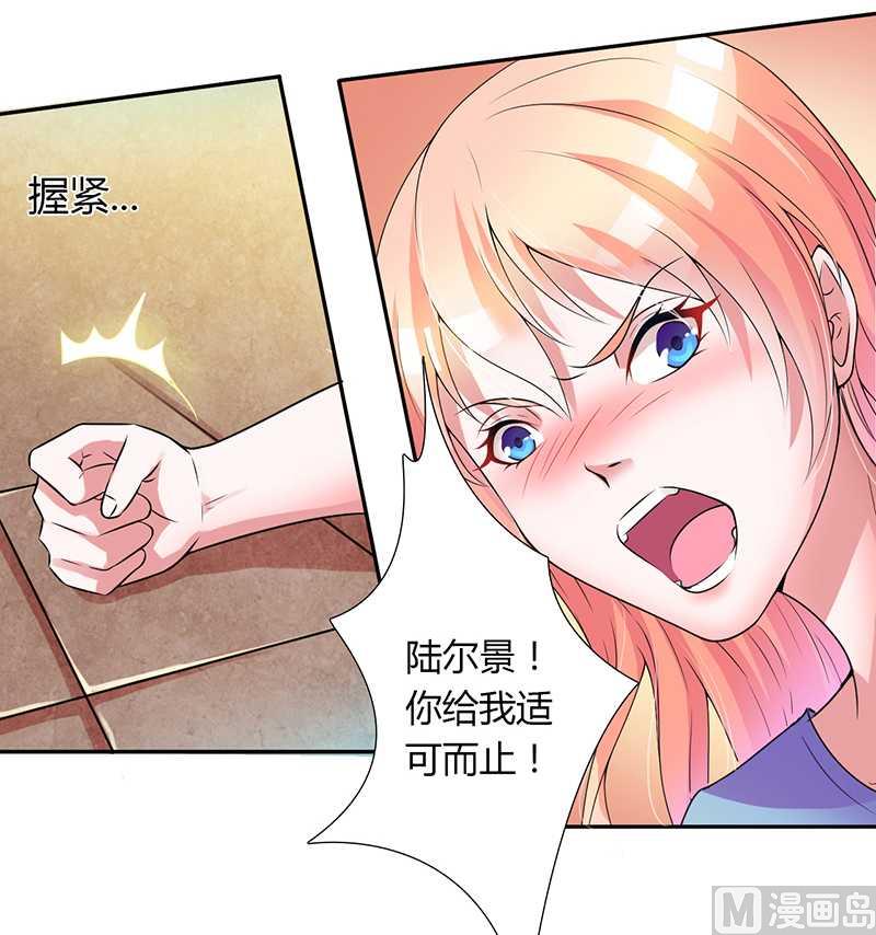 《致命甜妻 男神纳命来》第43话 当女佣 第20页