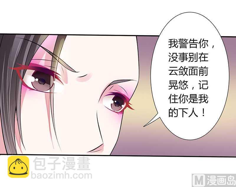 《致命甜妻 男神纳命来》第43话 当女佣 第23页