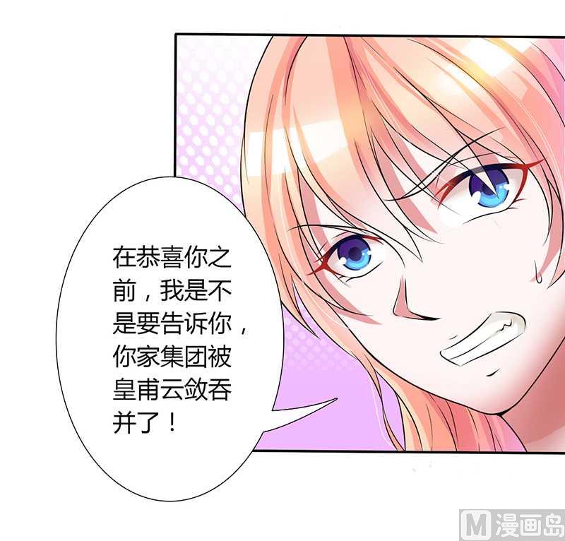 《致命甜妻 男神纳命来》第43话 当女佣 第25页