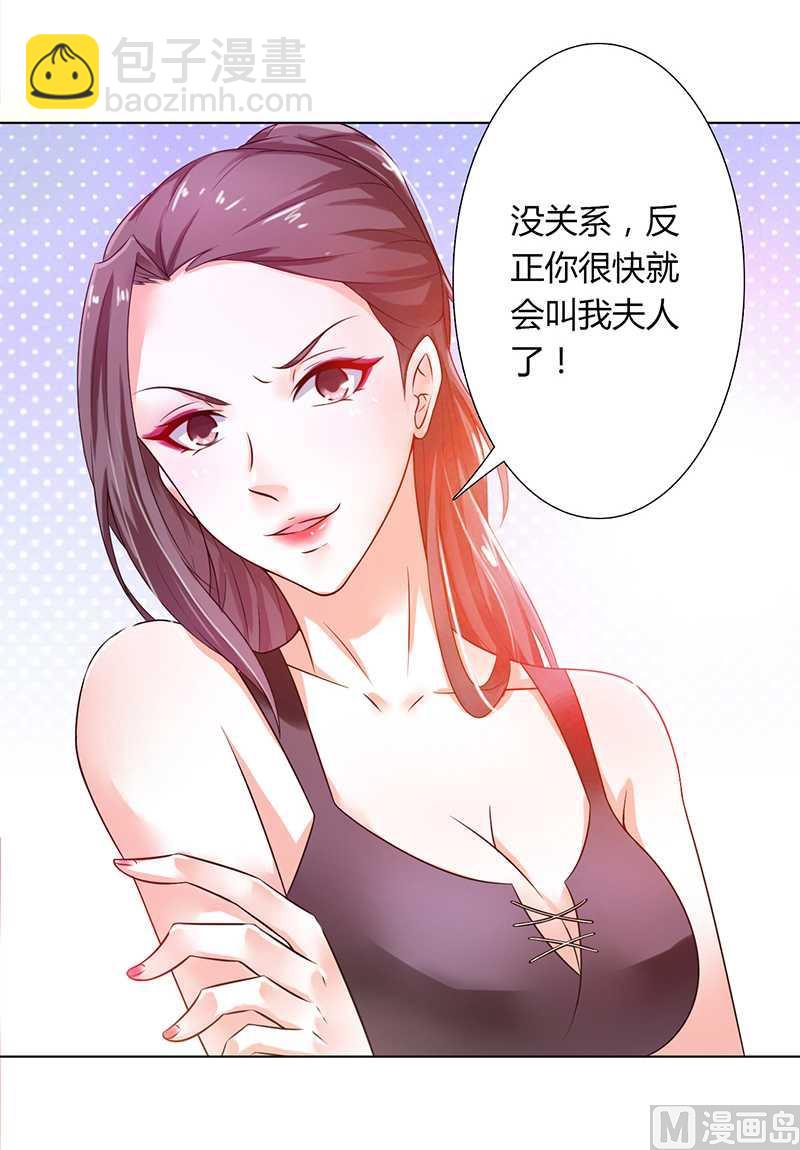 《致命甜妻 男神纳命来》第43话 当女佣 第26页