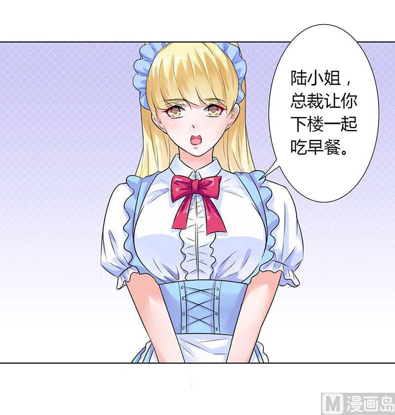 《致命甜妻 男神纳命来》第43话 当女佣 第28页