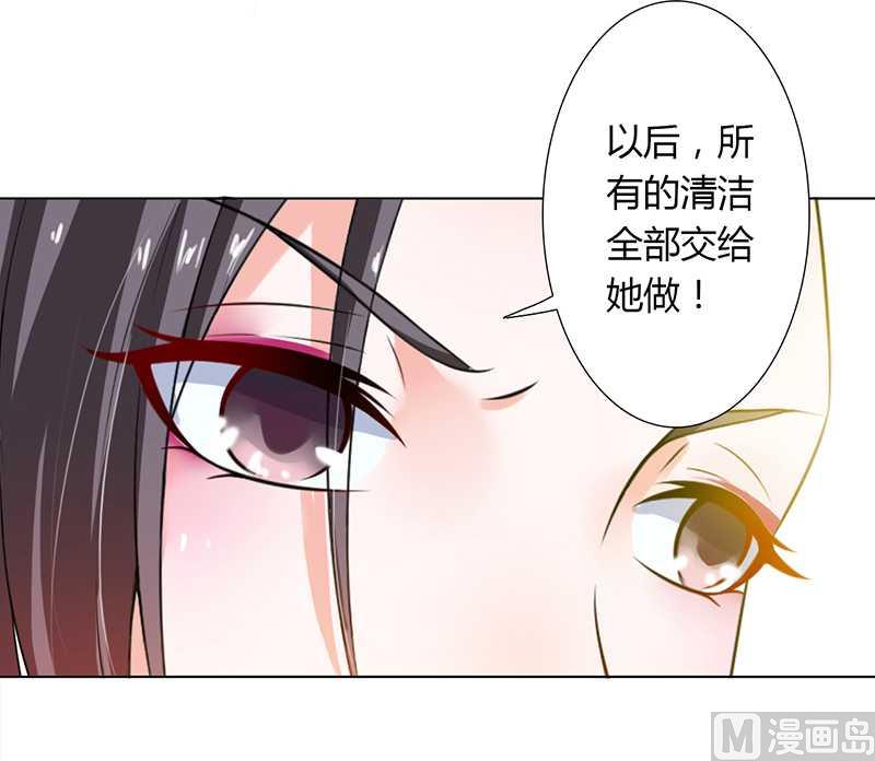 《致命甜妻 男神纳命来》第43话 当女佣 第30页