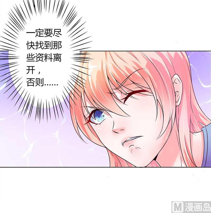 《致命甜妻 男神纳命来》第43话 当女佣 第32页
