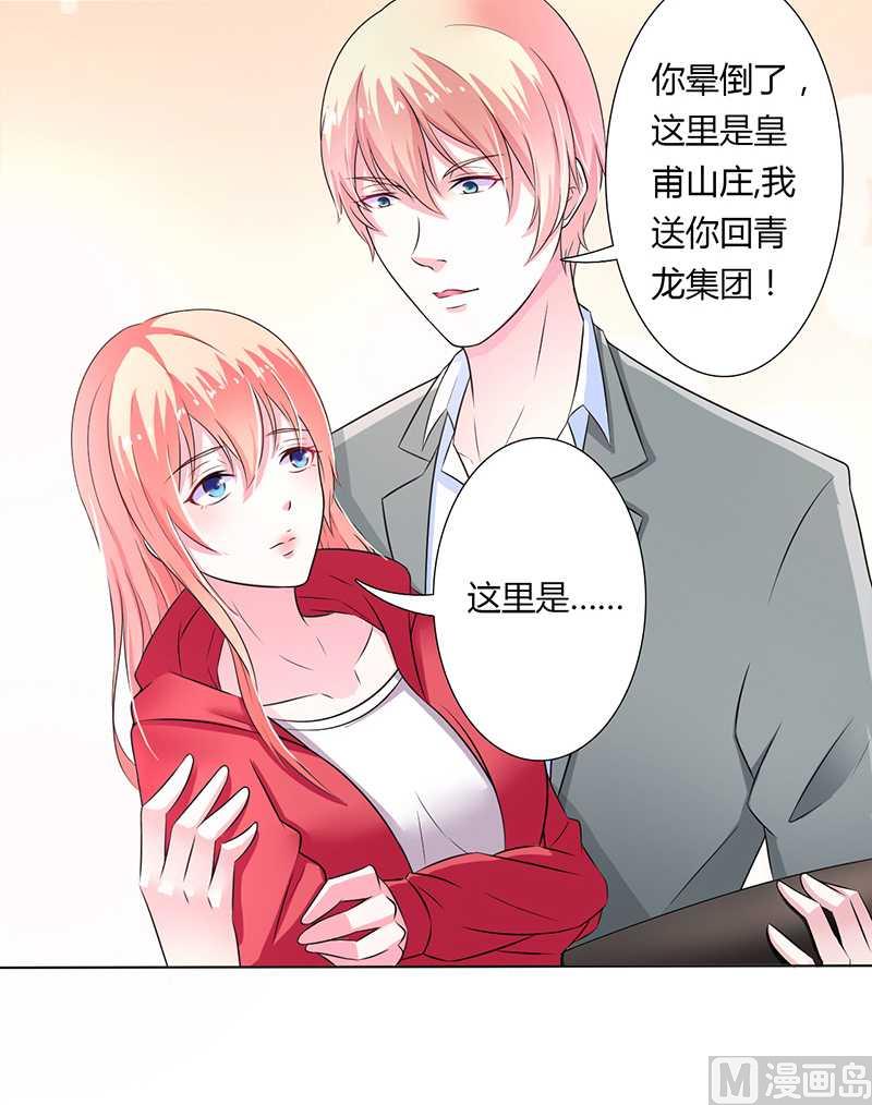 《致命甜妻 男神纳命来》第43话 当女佣 第3页