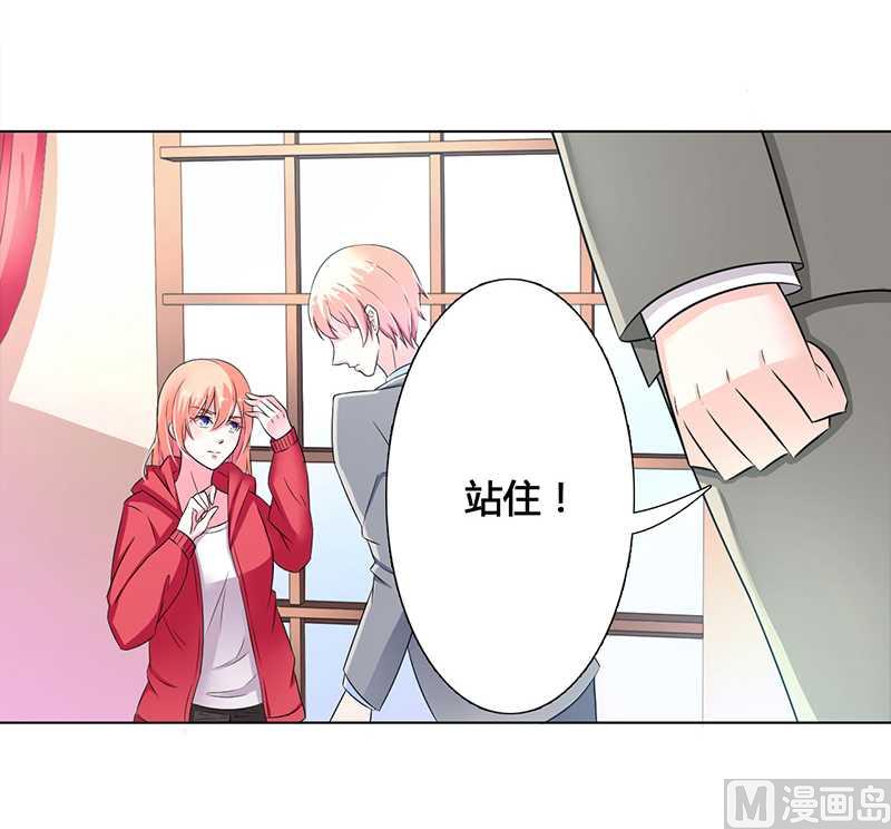 《致命甜妻 男神纳命来》第43话 当女佣 第4页
