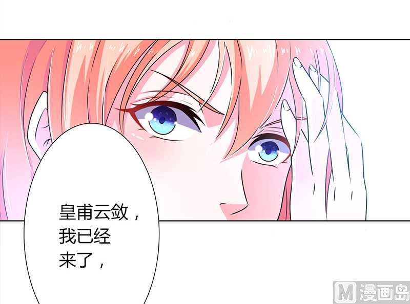 《致命甜妻 男神纳命来》第43话 当女佣 第5页