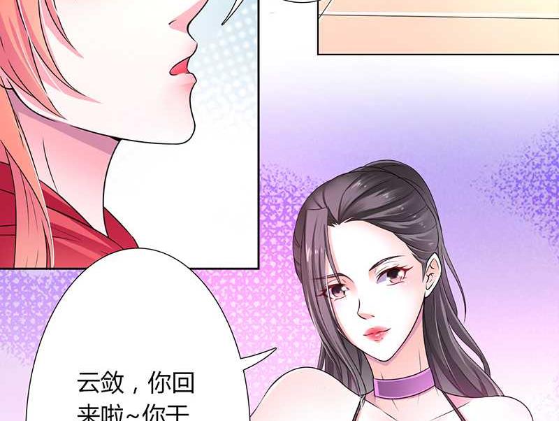 《致命甜妻 男神纳命来》第43话 当女佣 第7页