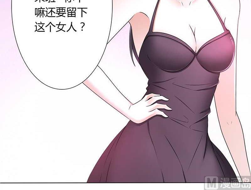 《致命甜妻 男神纳命来》第43话 当女佣 第8页