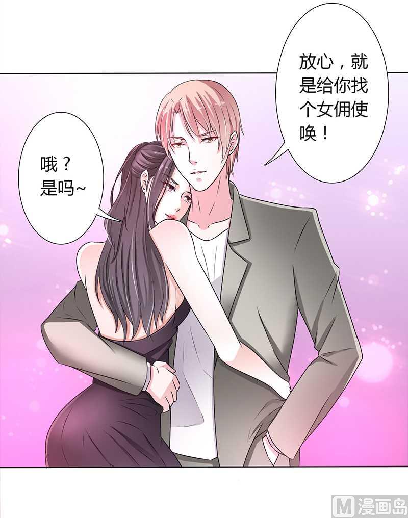 《致命甜妻 男神纳命来》第43话 当女佣 第9页