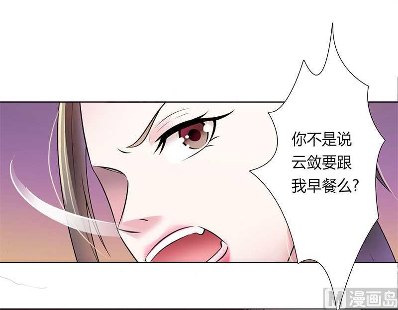 《致命甜妻 男神纳命来》第44话 数据找到了 第10页