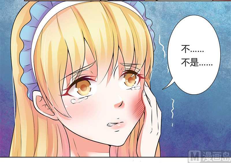 《致命甜妻 男神纳命来》第44话 数据找到了 第14页