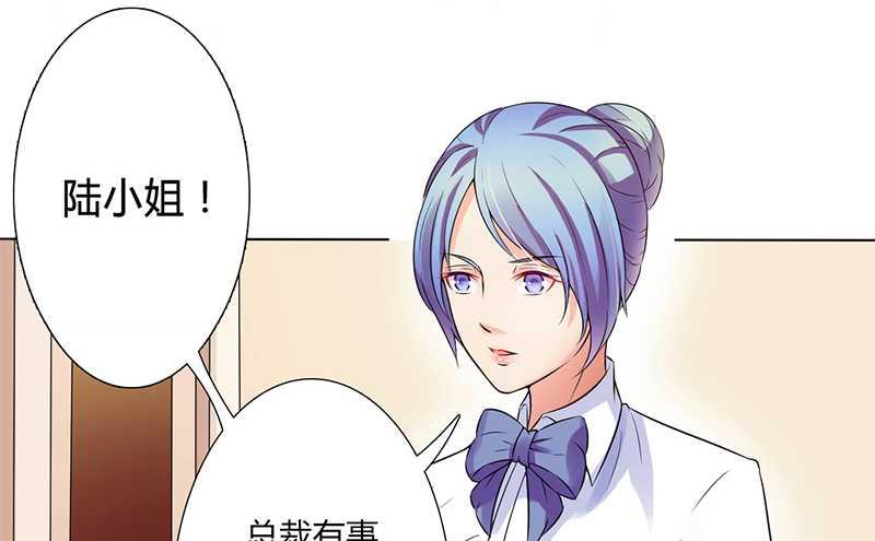 《致命甜妻 男神纳命来》第44话 数据找到了 第15页