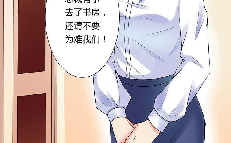 《致命甜妻 男神纳命来》第44话 数据找到了 第16页