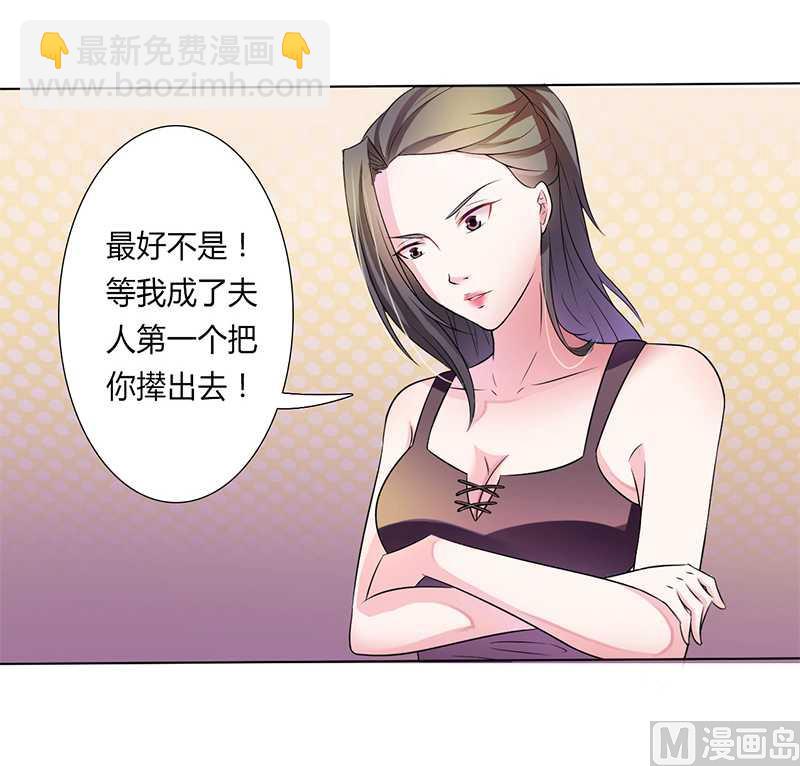 《致命甜妻 男神纳命来》第44话 数据找到了 第18页