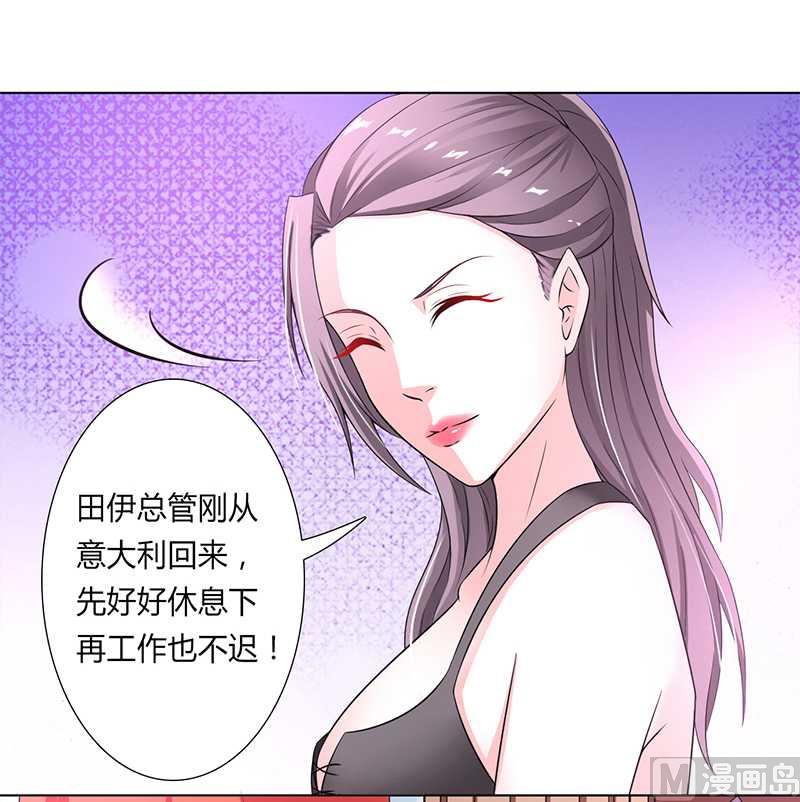 《致命甜妻 男神纳命来》第44话 数据找到了 第19页