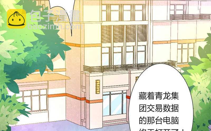 《致命甜妻 男神纳命来》第44话 数据找到了 第23页
