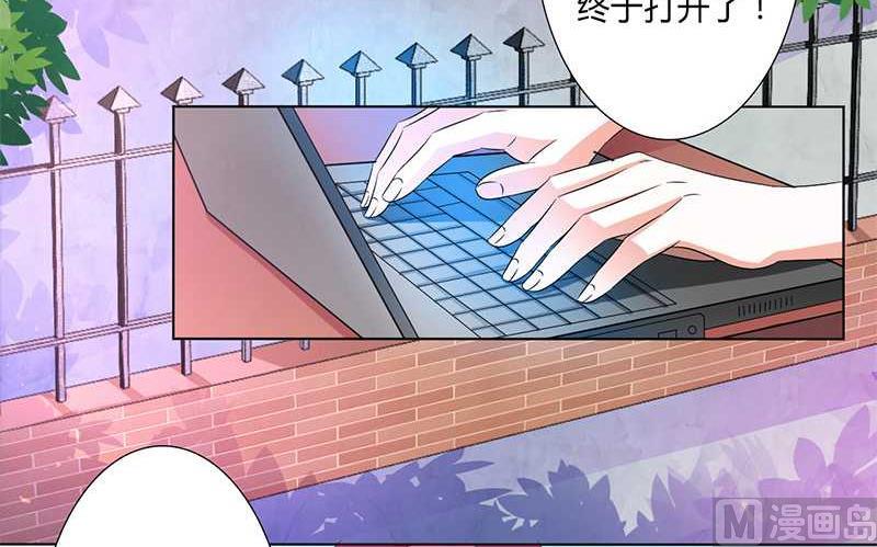《致命甜妻 男神纳命来》第44话 数据找到了 第24页