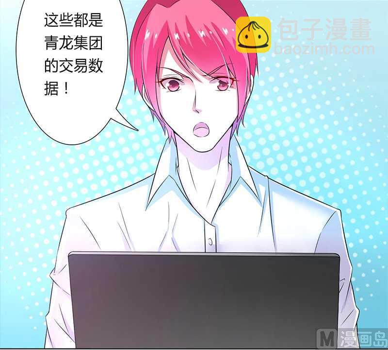 《致命甜妻 男神纳命来》第44话 数据找到了 第25页