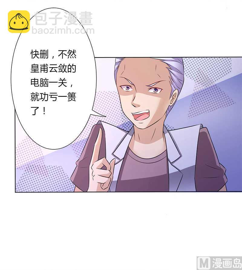 《致命甜妻 男神纳命来》第44话 数据找到了 第26页