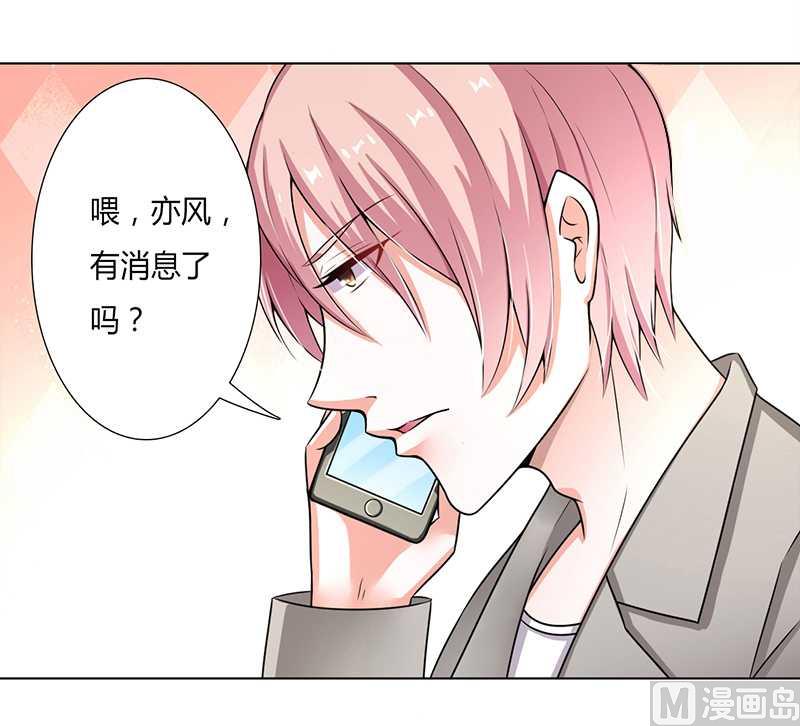 《致命甜妻 男神纳命来》第44话 数据找到了 第4页