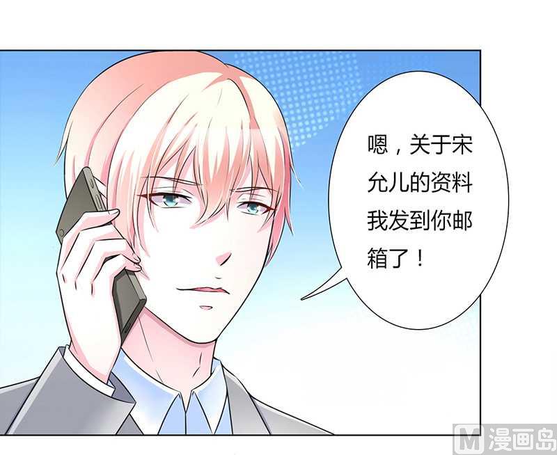 《致命甜妻 男神纳命来》第44话 数据找到了 第5页