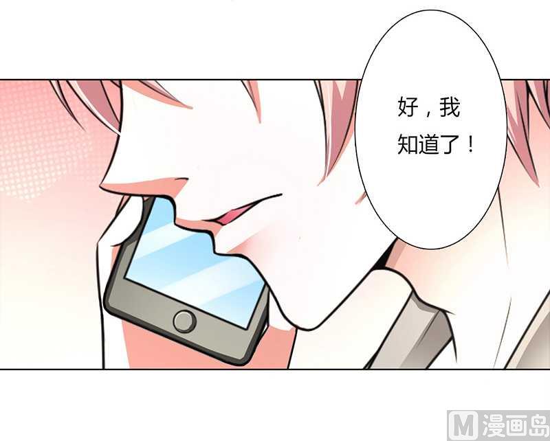 《致命甜妻 男神纳命来》第44话 数据找到了 第6页