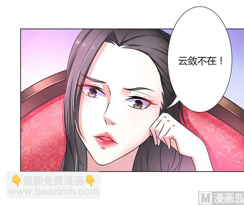 《致命甜妻 男神纳命来》第42话 生死与我无关 第16页