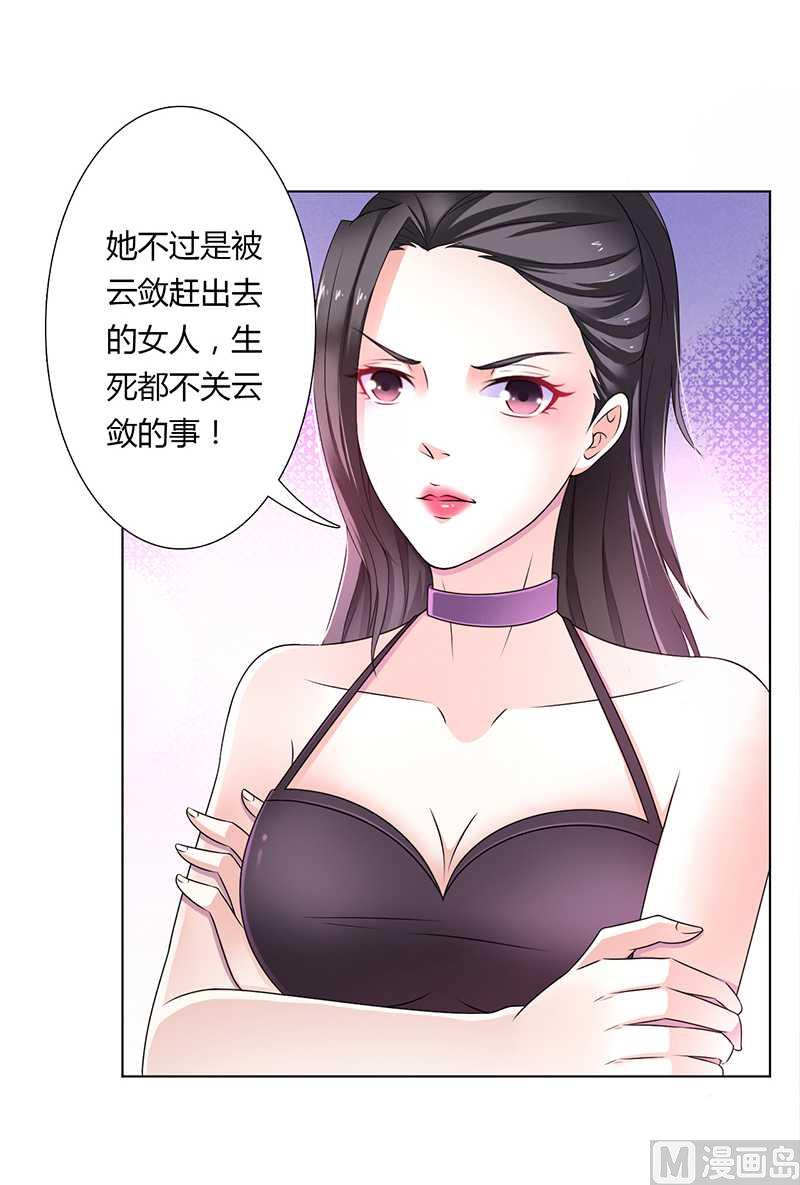 《致命甜妻 男神纳命来》第42话 生死与我无关 第19页