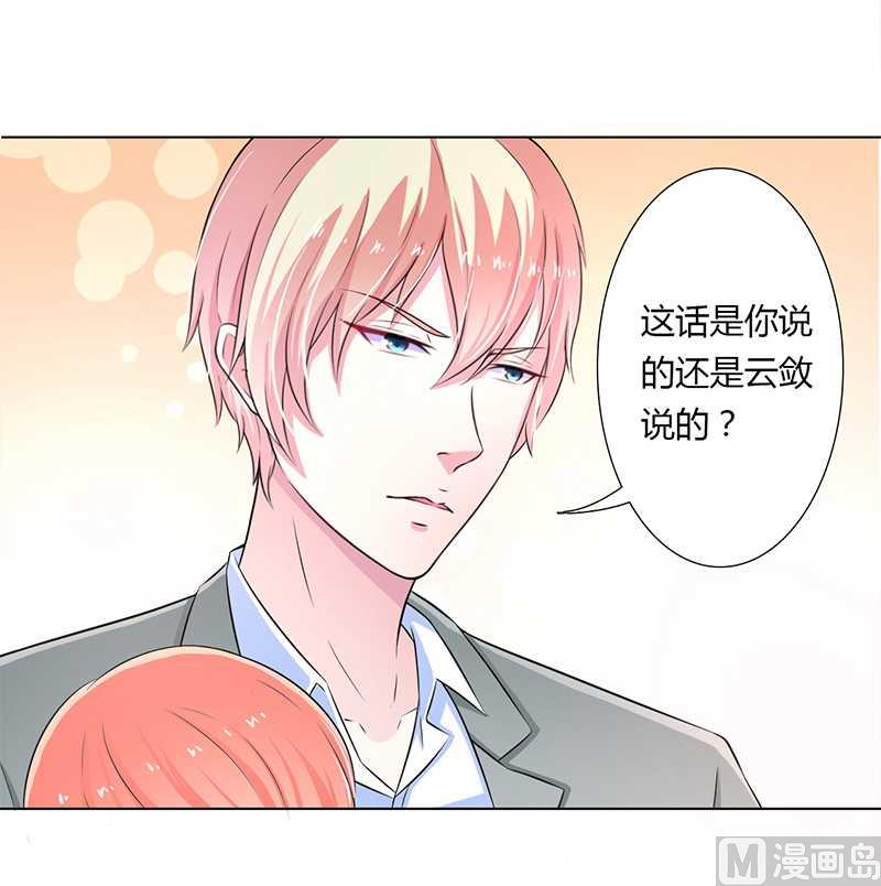《致命甜妻 男神纳命来》第42话 生死与我无关 第20页