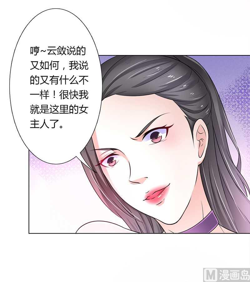 《致命甜妻 男神纳命来》第42话 生死与我无关 第21页