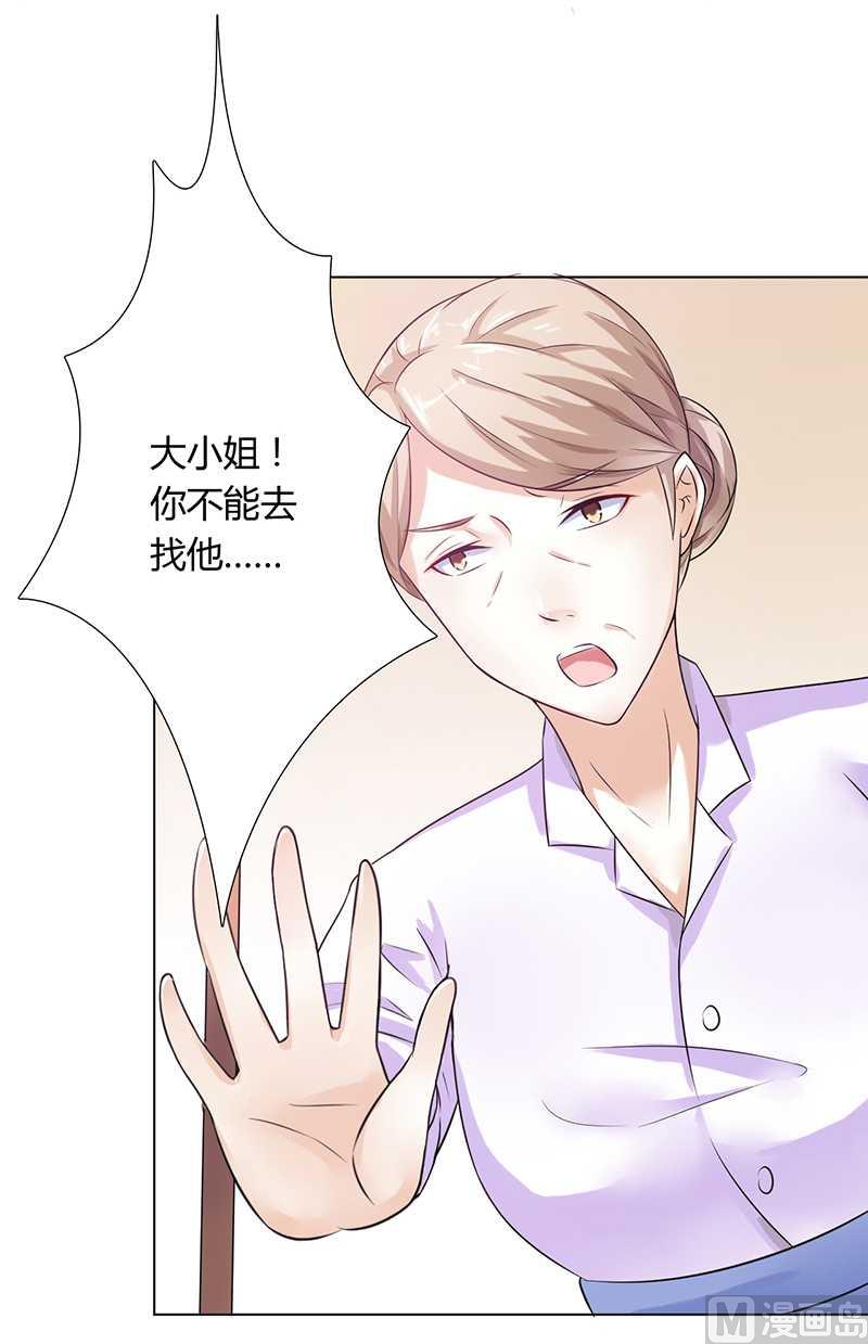 《致命甜妻 男神纳命来》第42话 生死与我无关 第2页