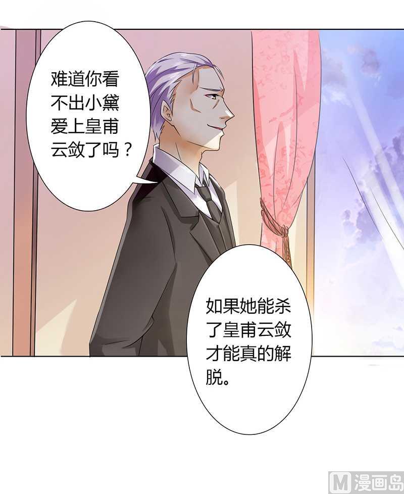 《致命甜妻 男神纳命来》第42话 生死与我无关 第5页
