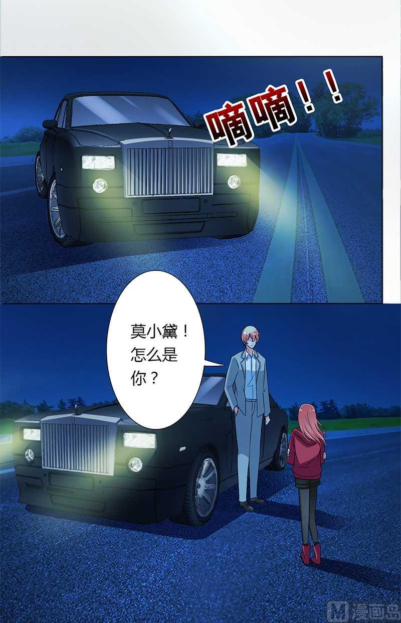 《致命甜妻 男神纳命来》第42话 生死与我无关 第7页