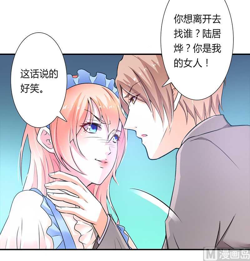 《致命甜妻 男神纳命来》第45话 一切都结束了 第11页