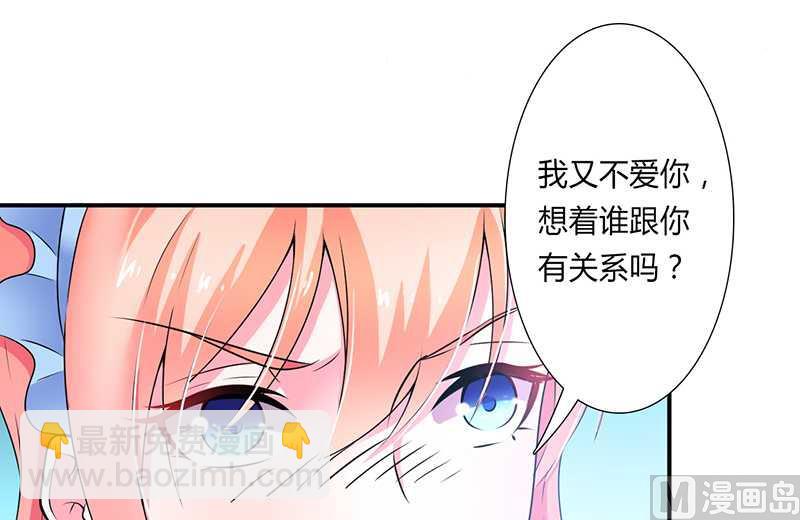 《致命甜妻 男神纳命来》第45话 一切都结束了 第12页