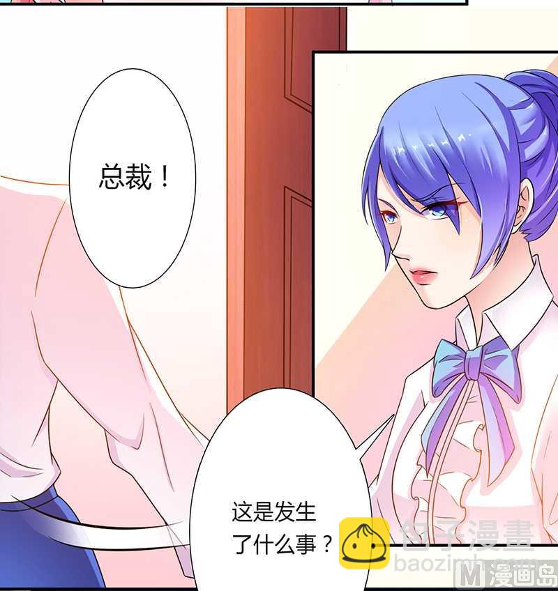 《致命甜妻 男神纳命来》第45话 一切都结束了 第13页